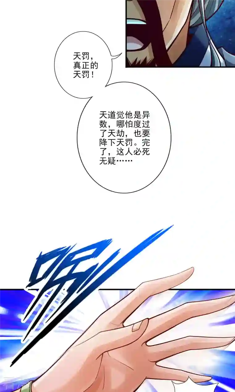 师兄啊师兄实在是太稳健了第79话 渡劫成功！