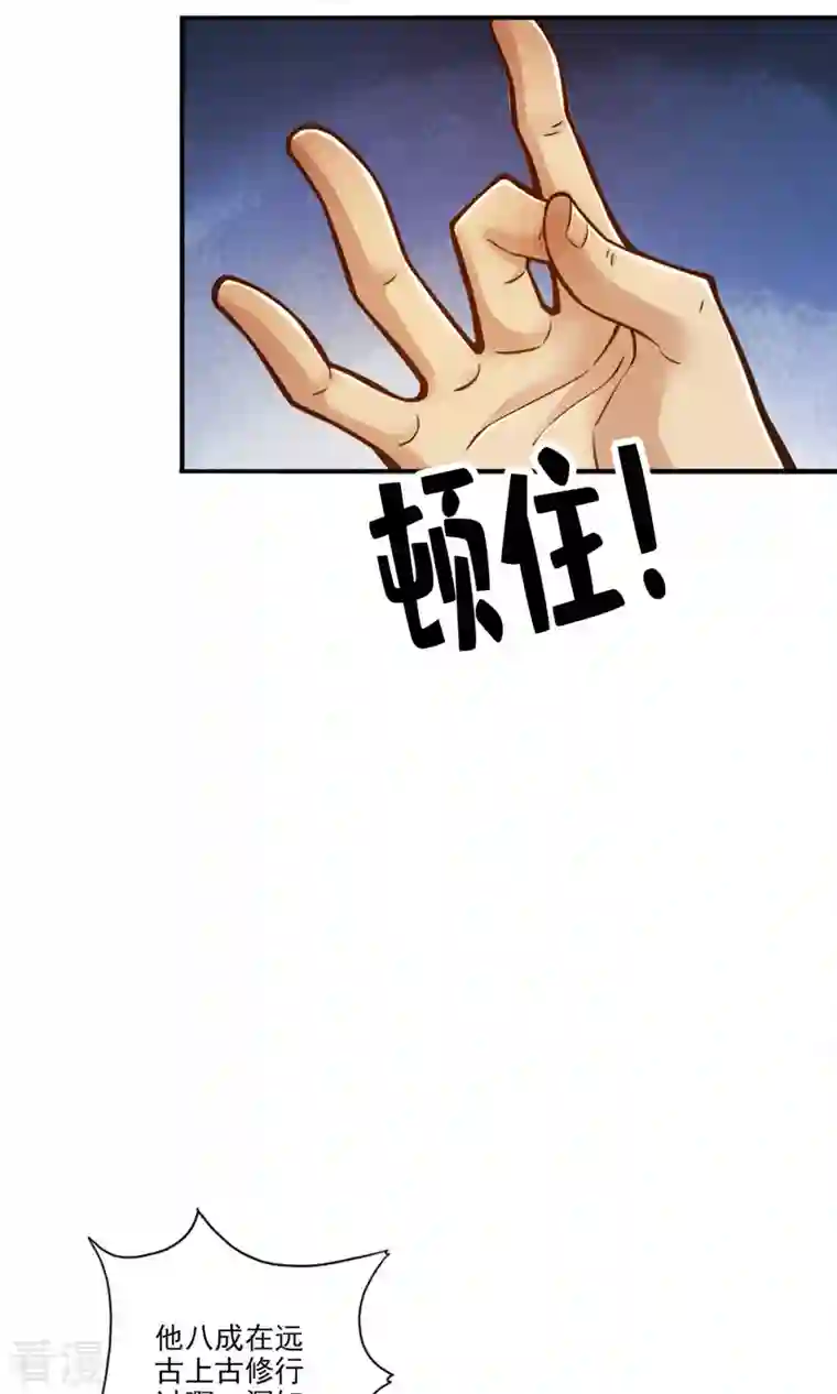 师兄啊师兄实在是太稳健了第79话 渡劫成功！