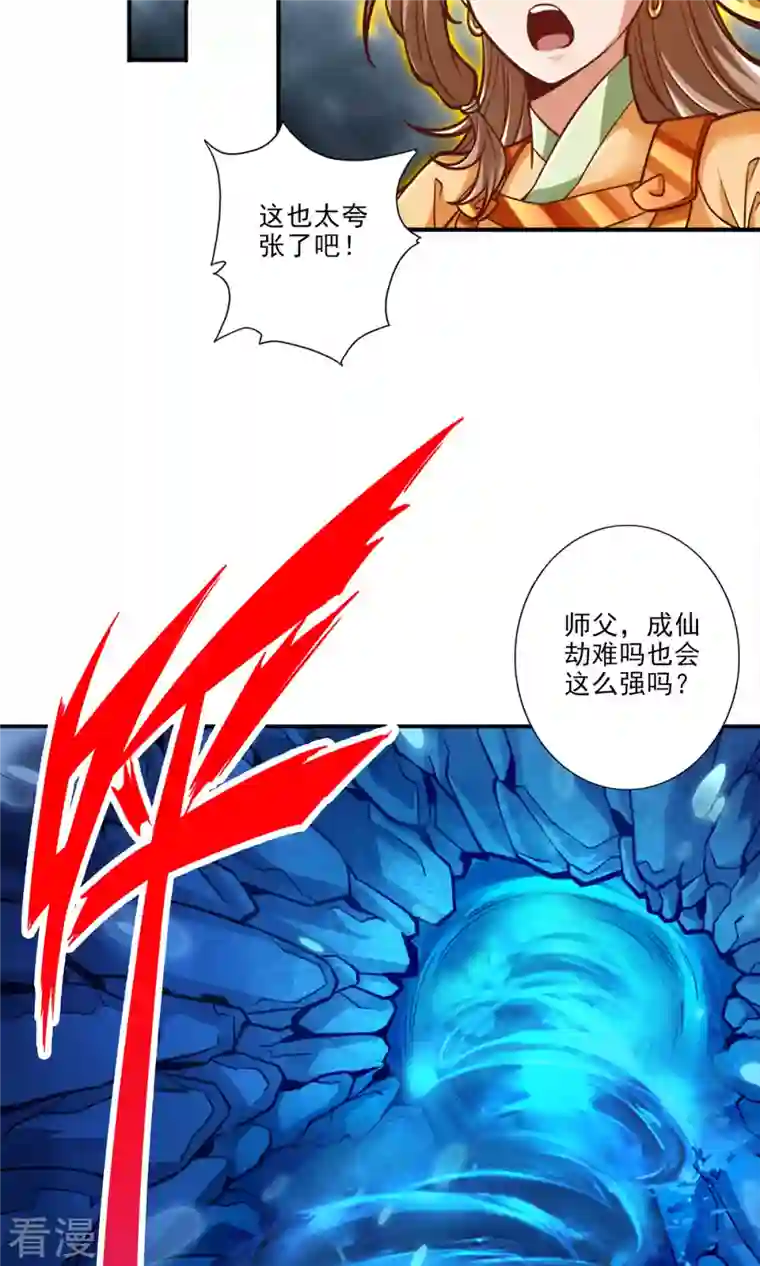 师兄啊师兄实在是太稳健了第79话 渡劫成功！