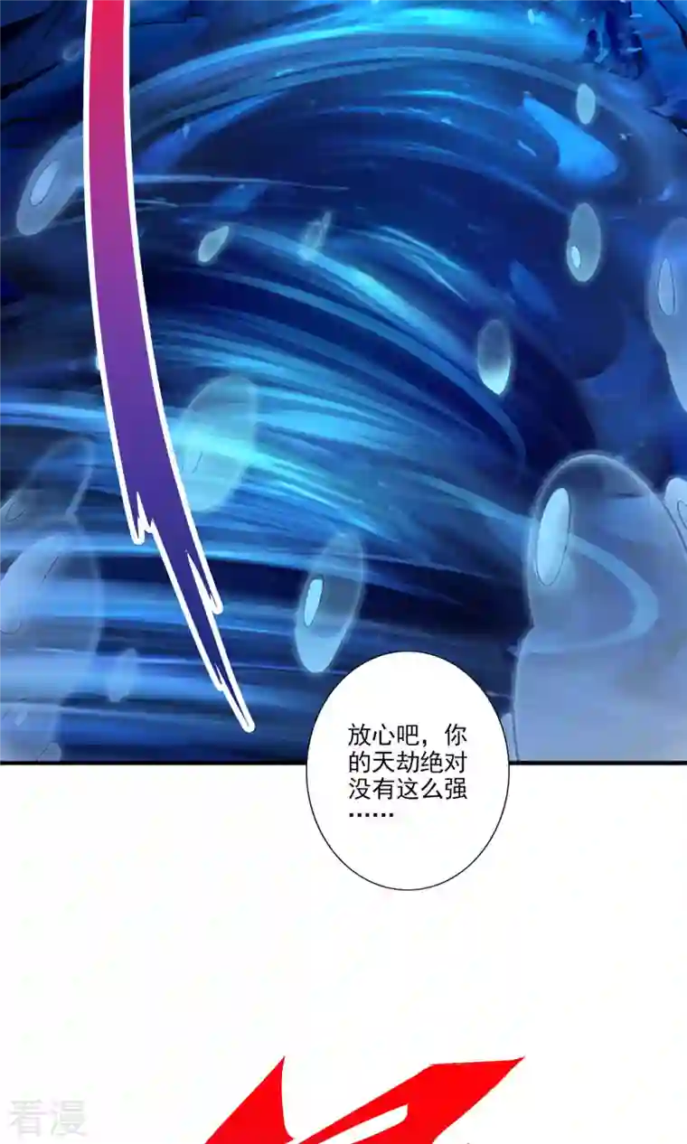 师兄啊师兄实在是太稳健了第79话 渡劫成功！