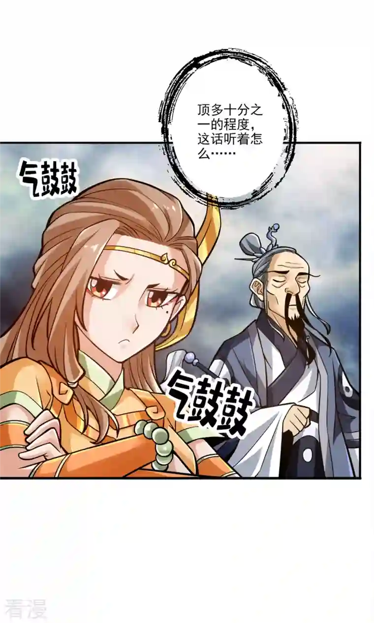 师兄啊师兄实在是太稳健了第79话 渡劫成功！