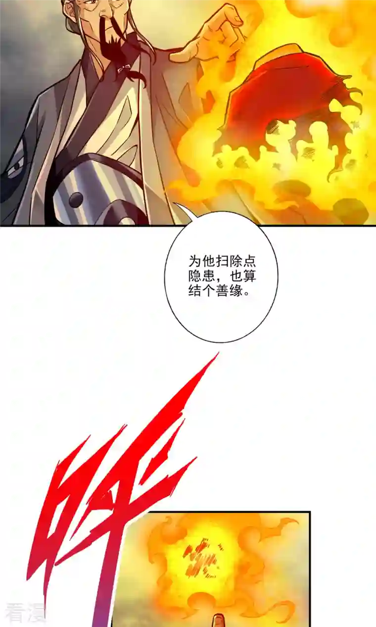 师兄啊师兄实在是太稳健了第79话 渡劫成功！