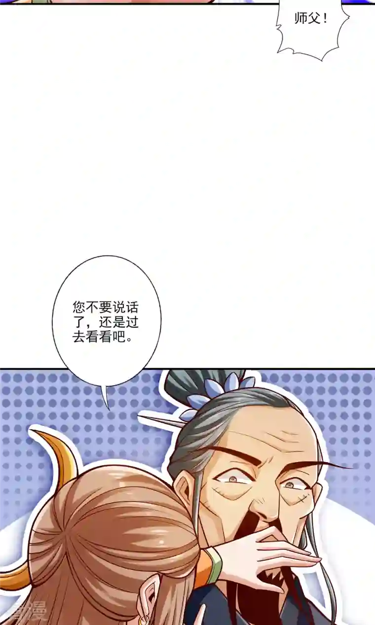 师兄啊师兄实在是太稳健了第79话 渡劫成功！