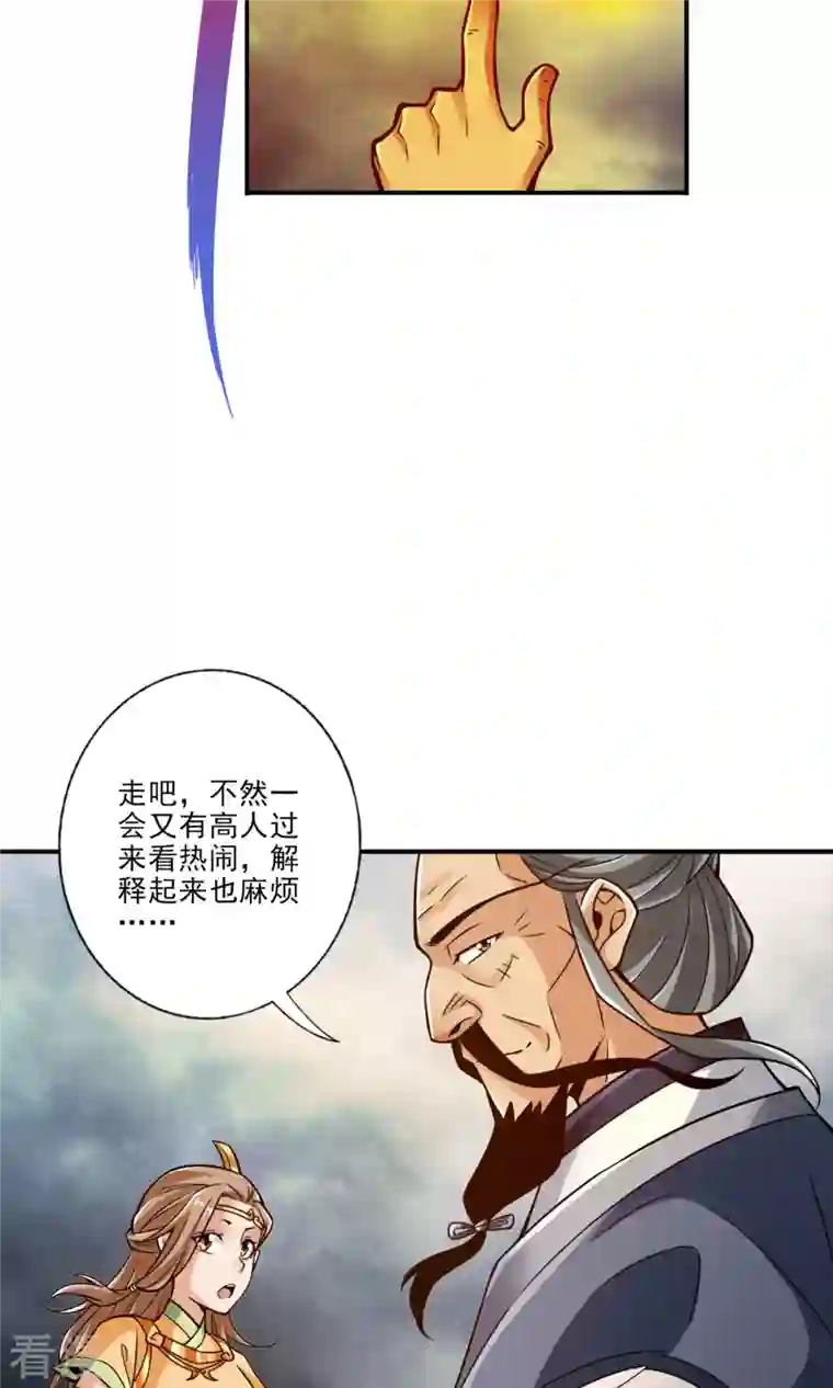 师兄啊师兄实在是太稳健了第79话 渡劫成功！