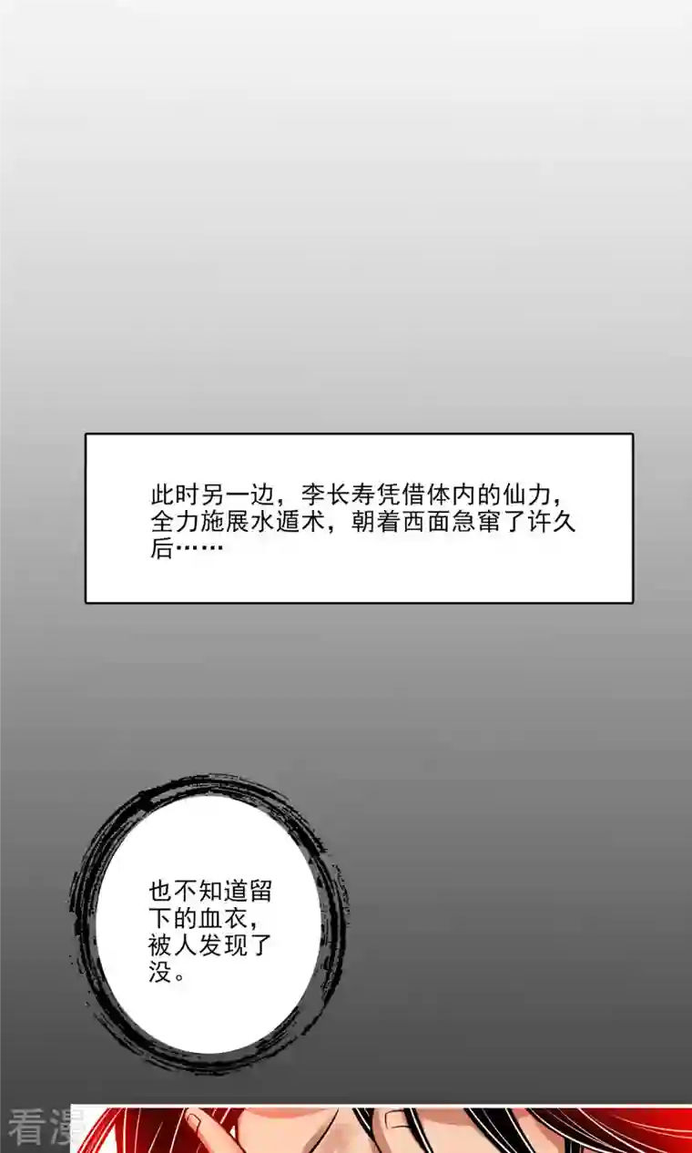 师兄啊师兄实在是太稳健了第79话 渡劫成功！
