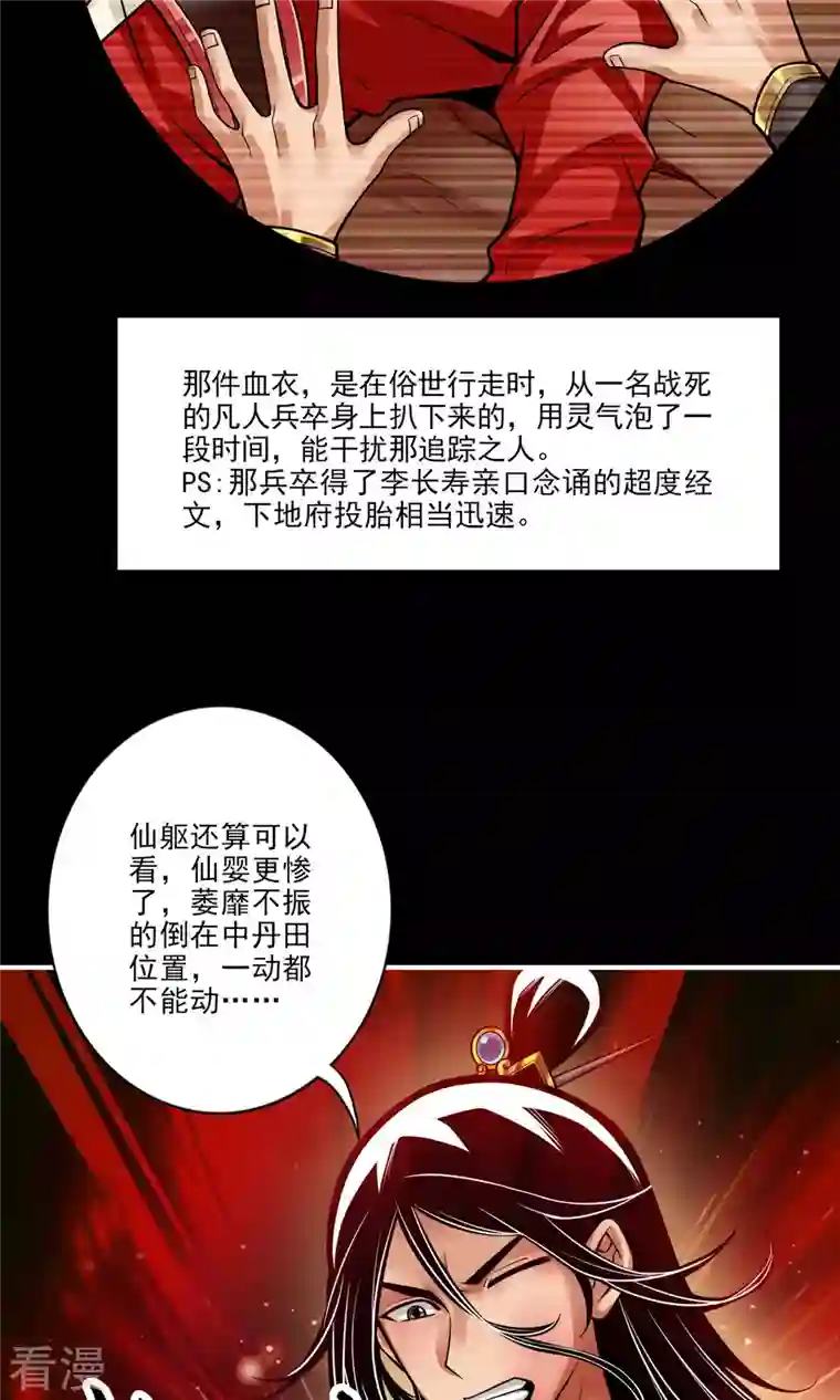 师兄啊师兄实在是太稳健了第79话 渡劫成功！