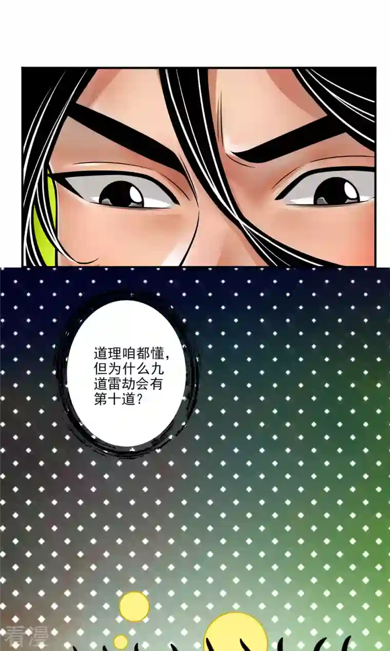 师兄啊师兄实在是太稳健了第79话 渡劫成功！
