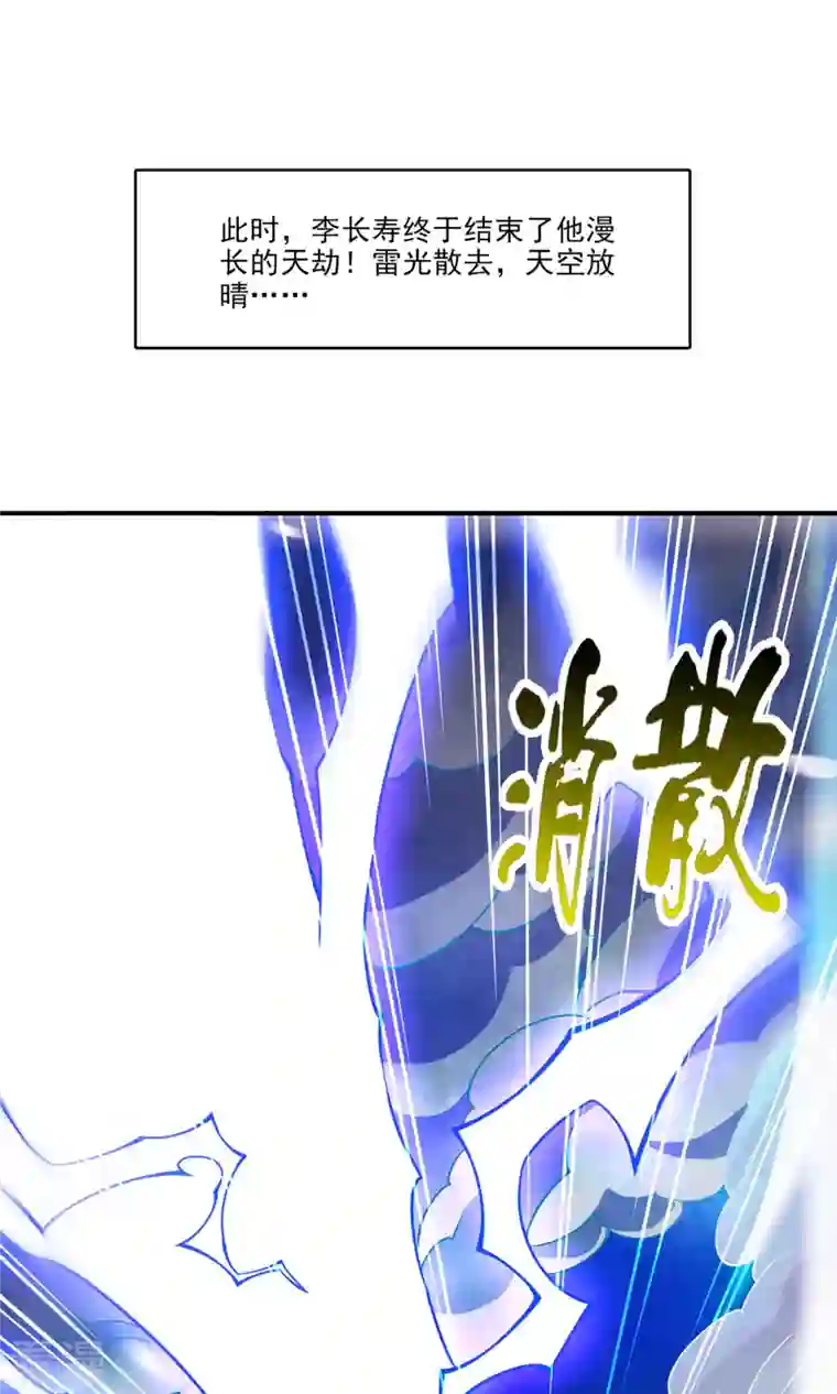 师兄啊师兄实在是太稳健了第79话 渡劫成功！