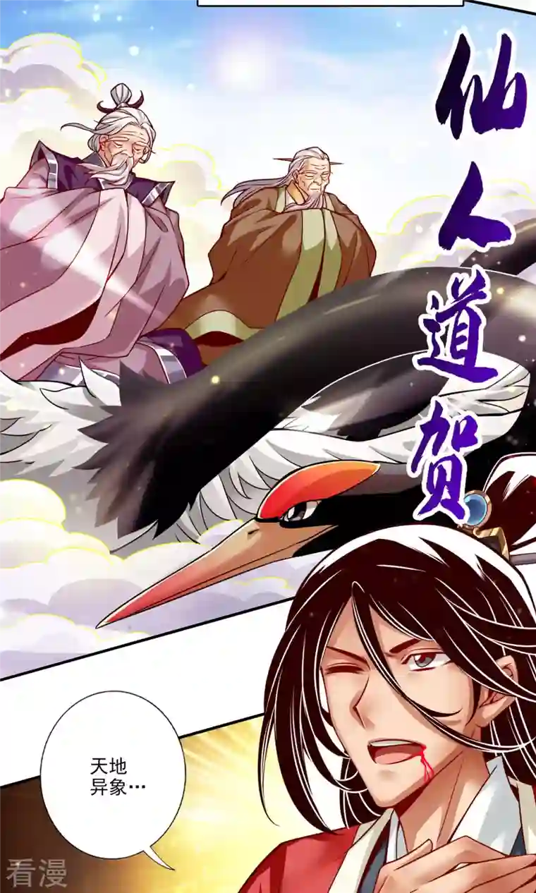 师兄啊师兄实在是太稳健了第79话 渡劫成功！