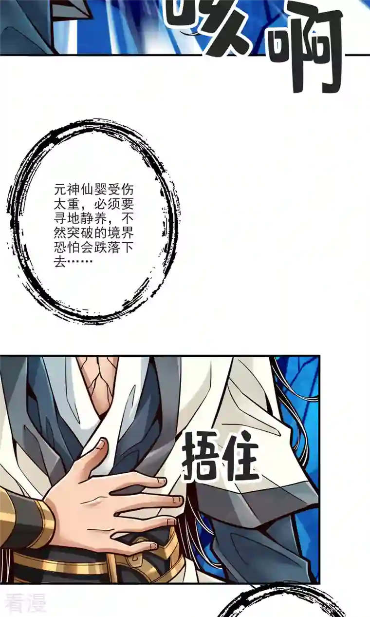 师兄啊师兄实在是太稳健了第80话 海神降临？
