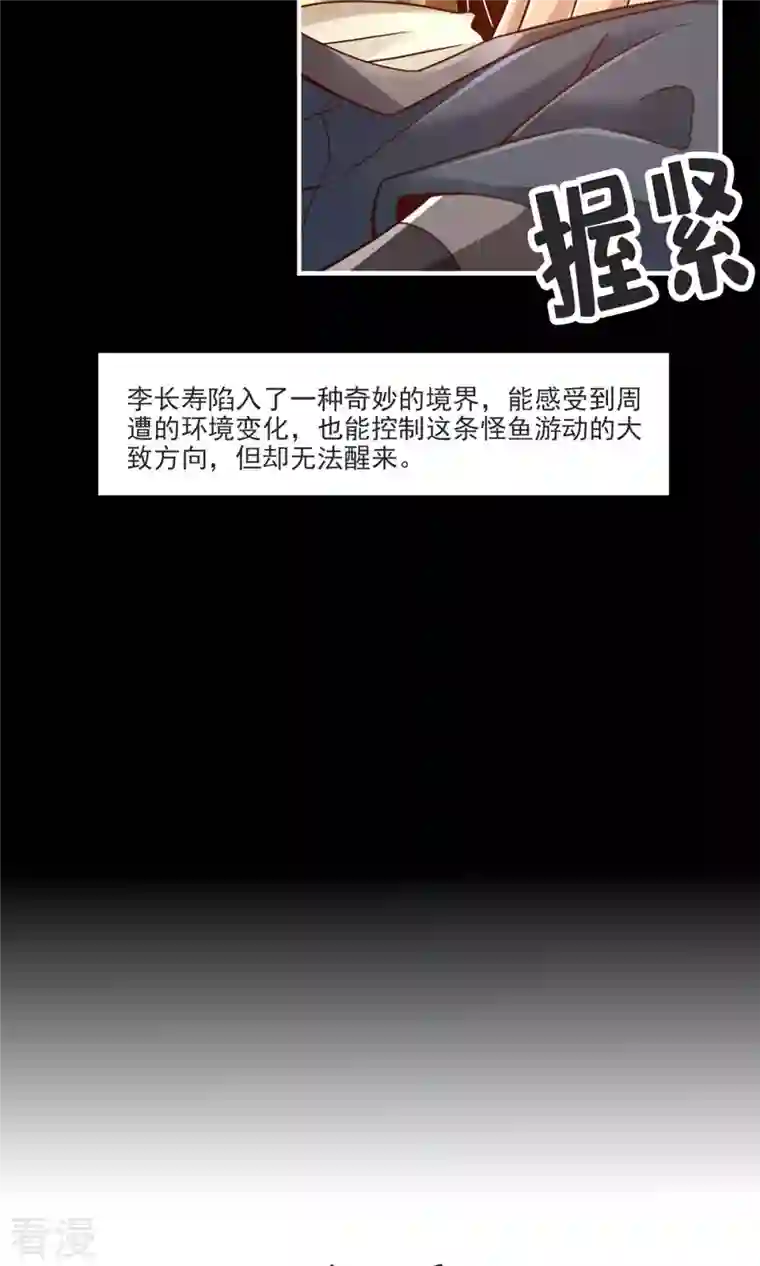 师兄啊师兄实在是太稳健了第80话 海神降临？
