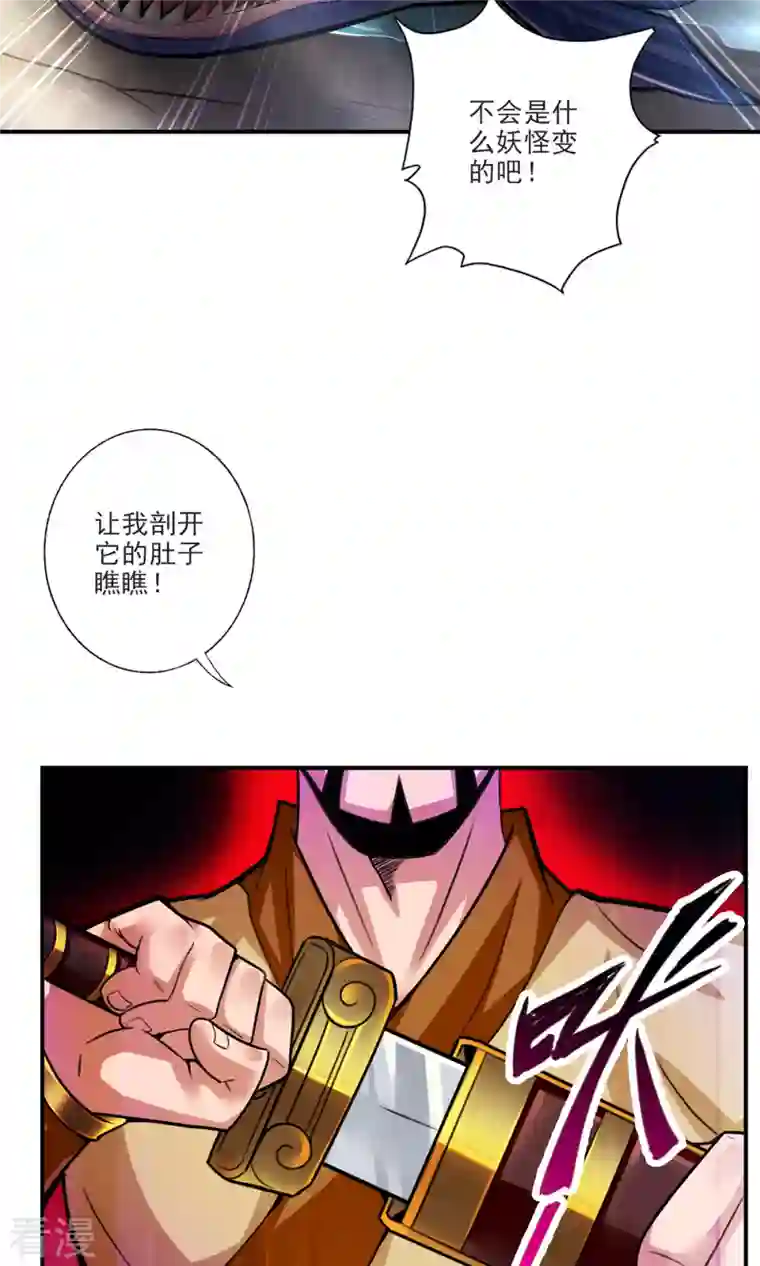 师兄啊师兄实在是太稳健了第80话 海神降临？
