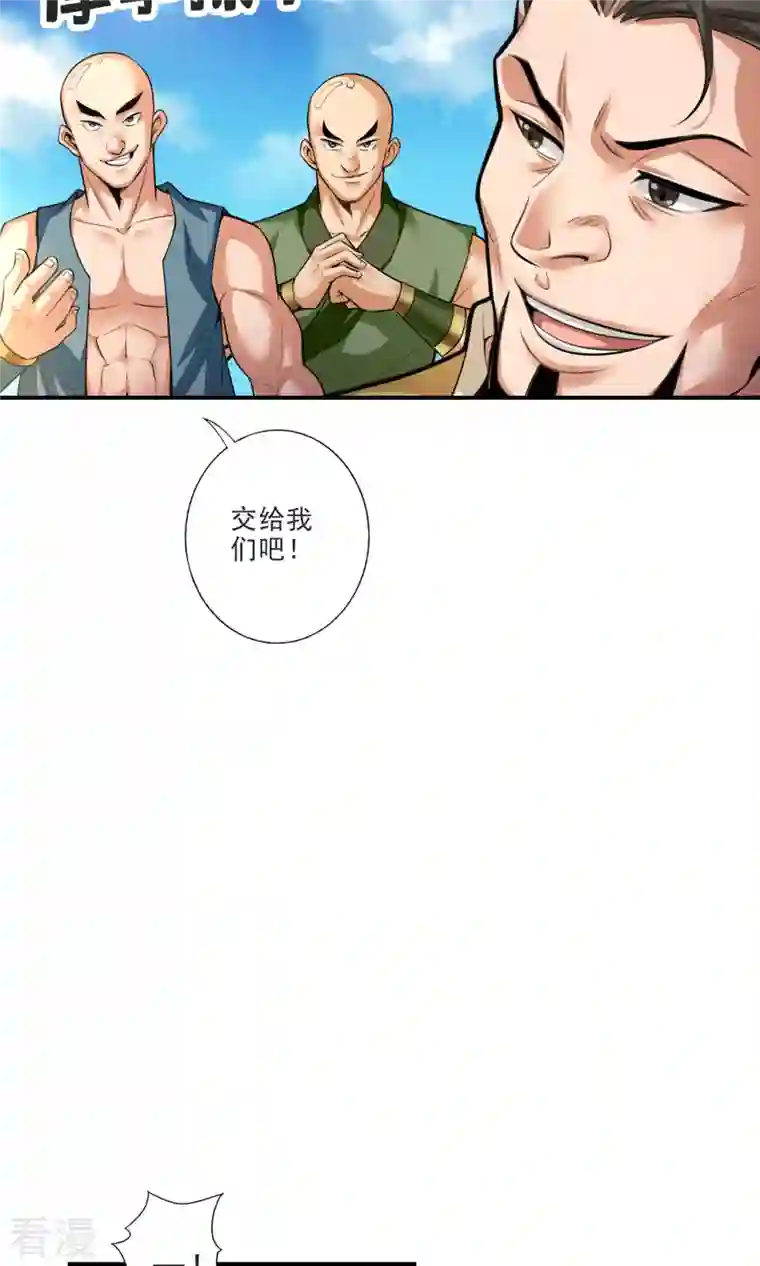 师兄啊师兄实在是太稳健了第80话 海神降临？