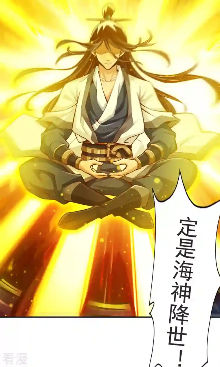 师兄啊师兄实在是太稳健了第80话 海神降临？