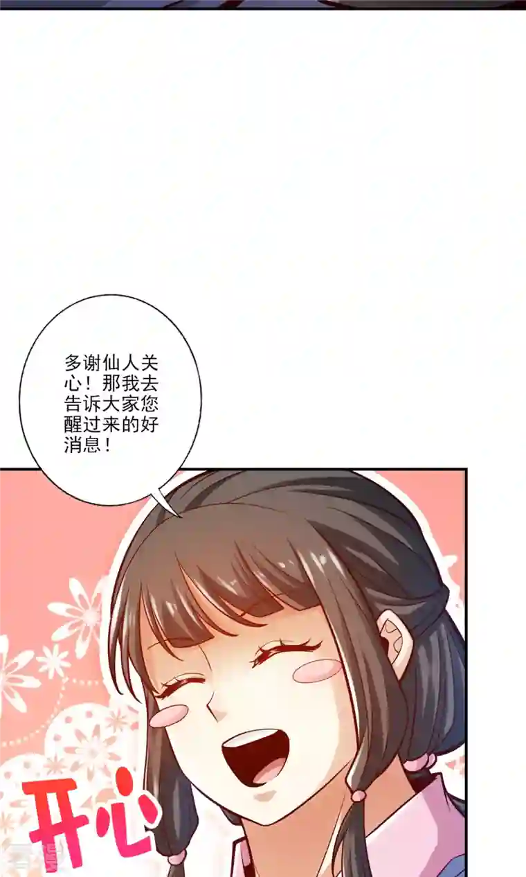师兄啊师兄实在是太稳健了第81话 铁塔美女？