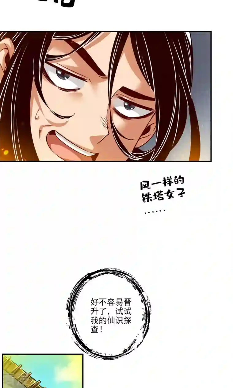 师兄啊师兄实在是太稳健了第81话 铁塔美女？