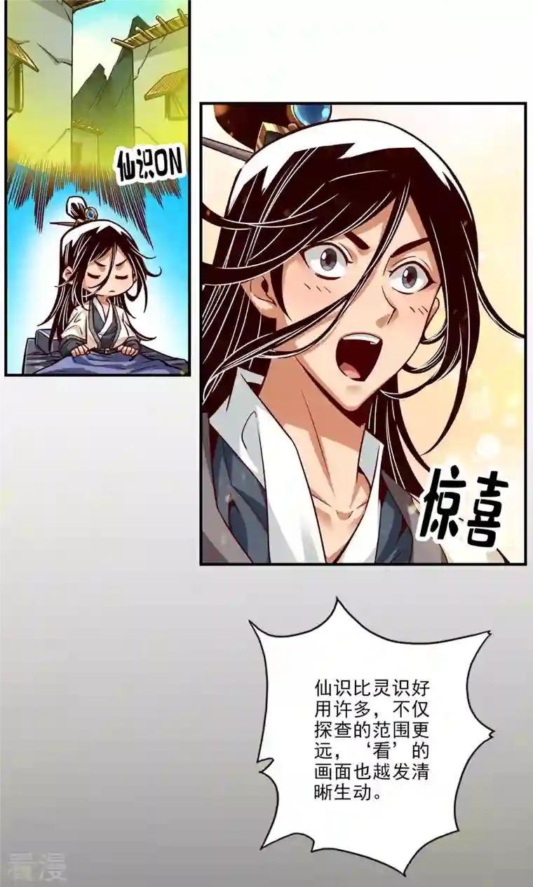 师兄啊师兄实在是太稳健了第81话 铁塔美女？