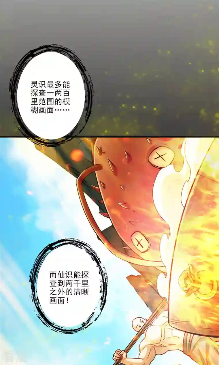 师兄啊师兄实在是太稳健了第81话 铁塔美女？