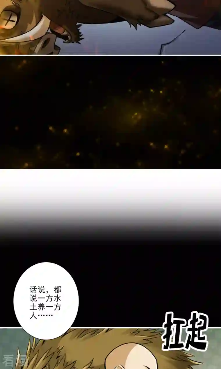 师兄啊师兄实在是太稳健了第81话 铁塔美女？