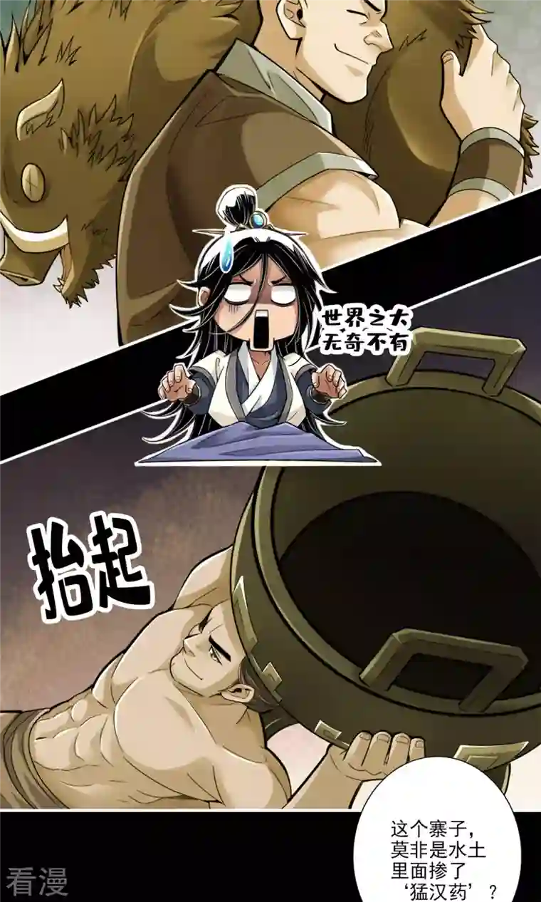 师兄啊师兄实在是太稳健了第81话 铁塔美女？