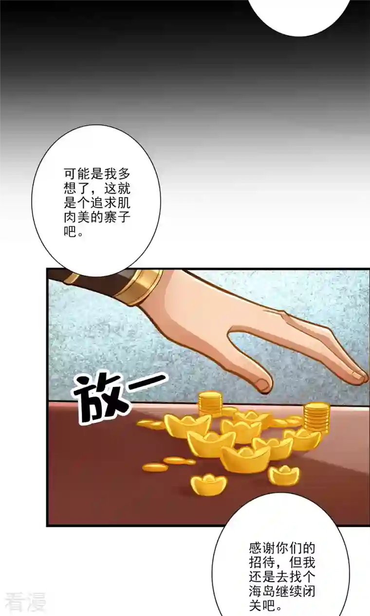 师兄啊师兄实在是太稳健了第81话 铁塔美女？