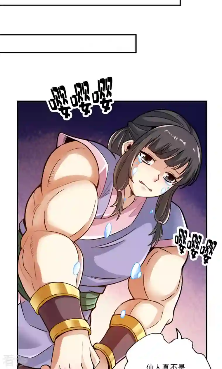 师兄啊师兄实在是太稳健了第81话 铁塔美女？