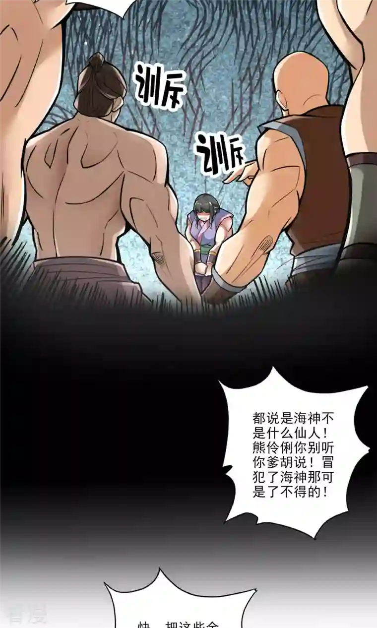 师兄啊师兄实在是太稳健了第81话 铁塔美女？