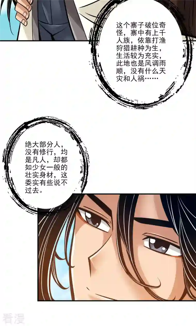 师兄啊师兄实在是太稳健了第81话 铁塔美女？