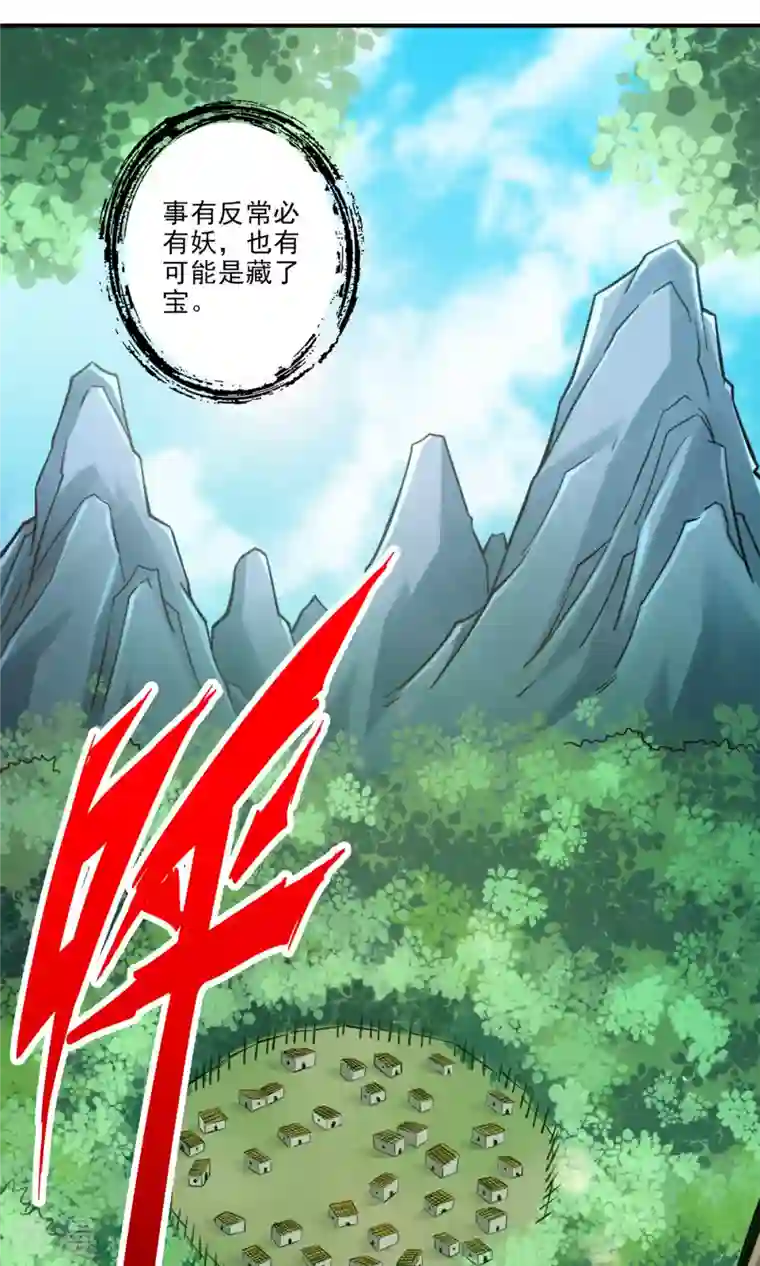 师兄啊师兄实在是太稳健了第81话 铁塔美女？