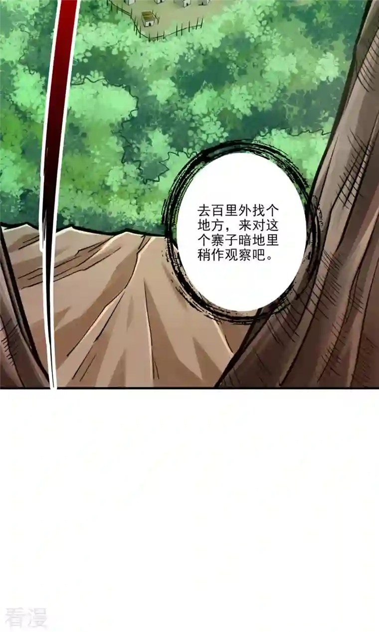 师兄啊师兄实在是太稳健了第81话 铁塔美女？