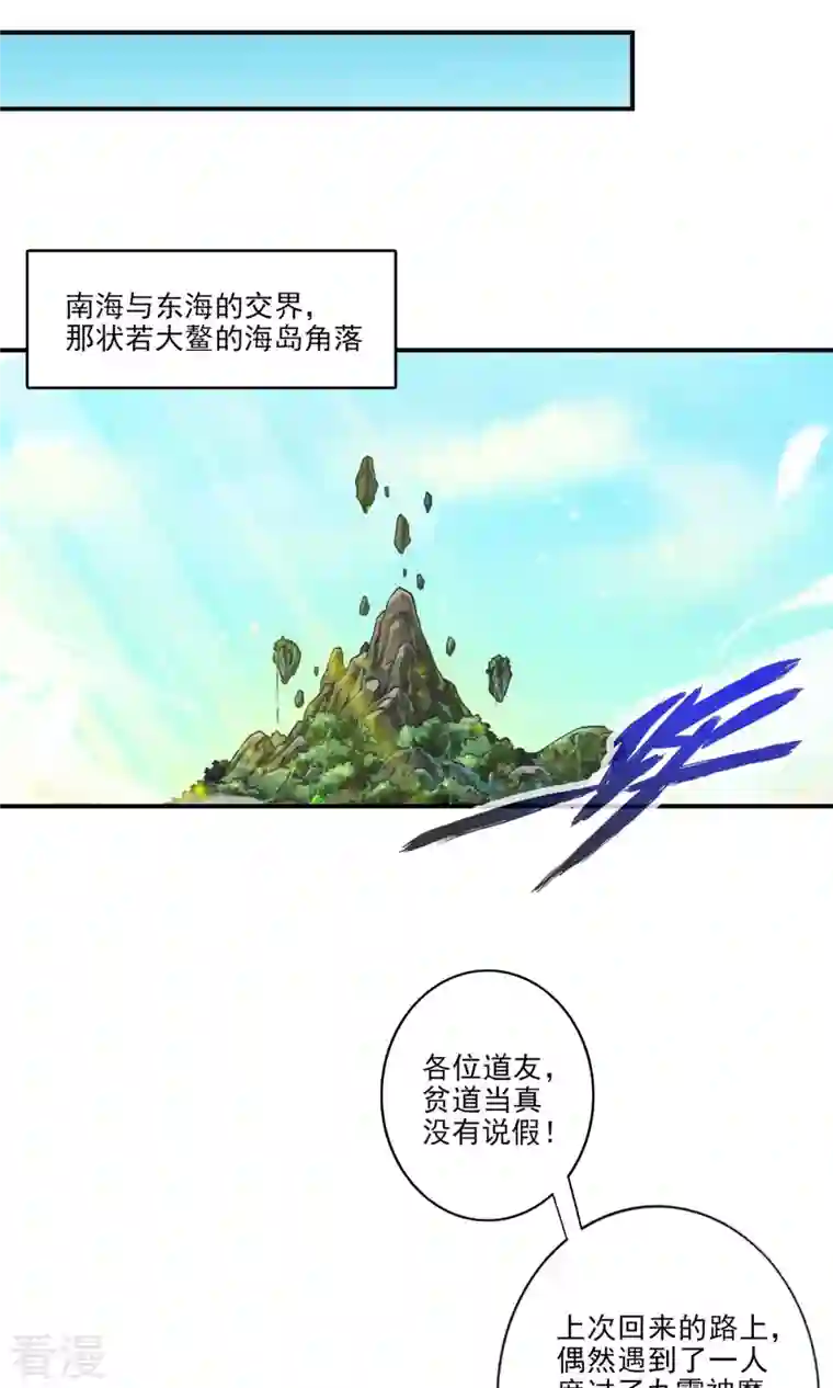 师兄啊师兄实在是太稳健了第81话 铁塔美女？