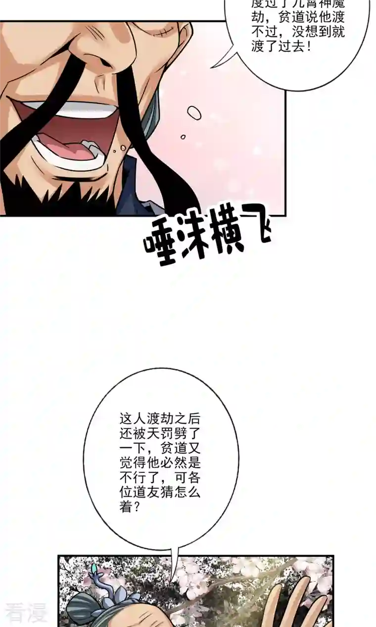 师兄啊师兄实在是太稳健了第81话 铁塔美女？