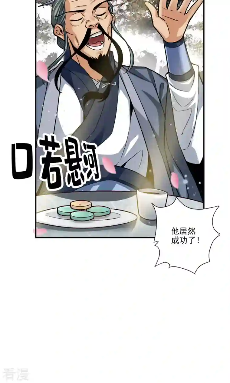 师兄啊师兄实在是太稳健了第81话 铁塔美女？