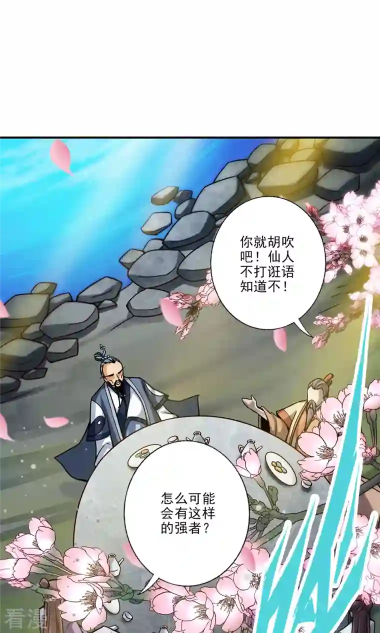 师兄啊师兄实在是太稳健了第81话 铁塔美女？