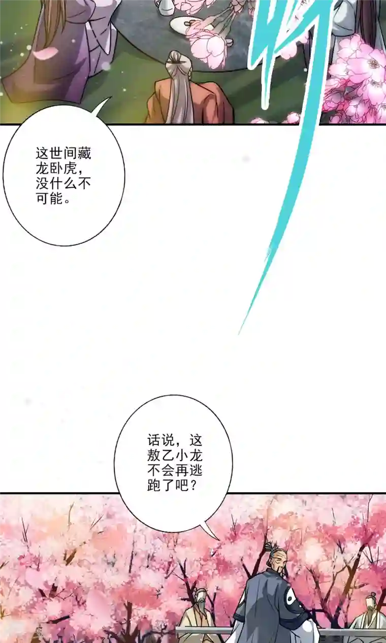 师兄啊师兄实在是太稳健了第81话 铁塔美女？