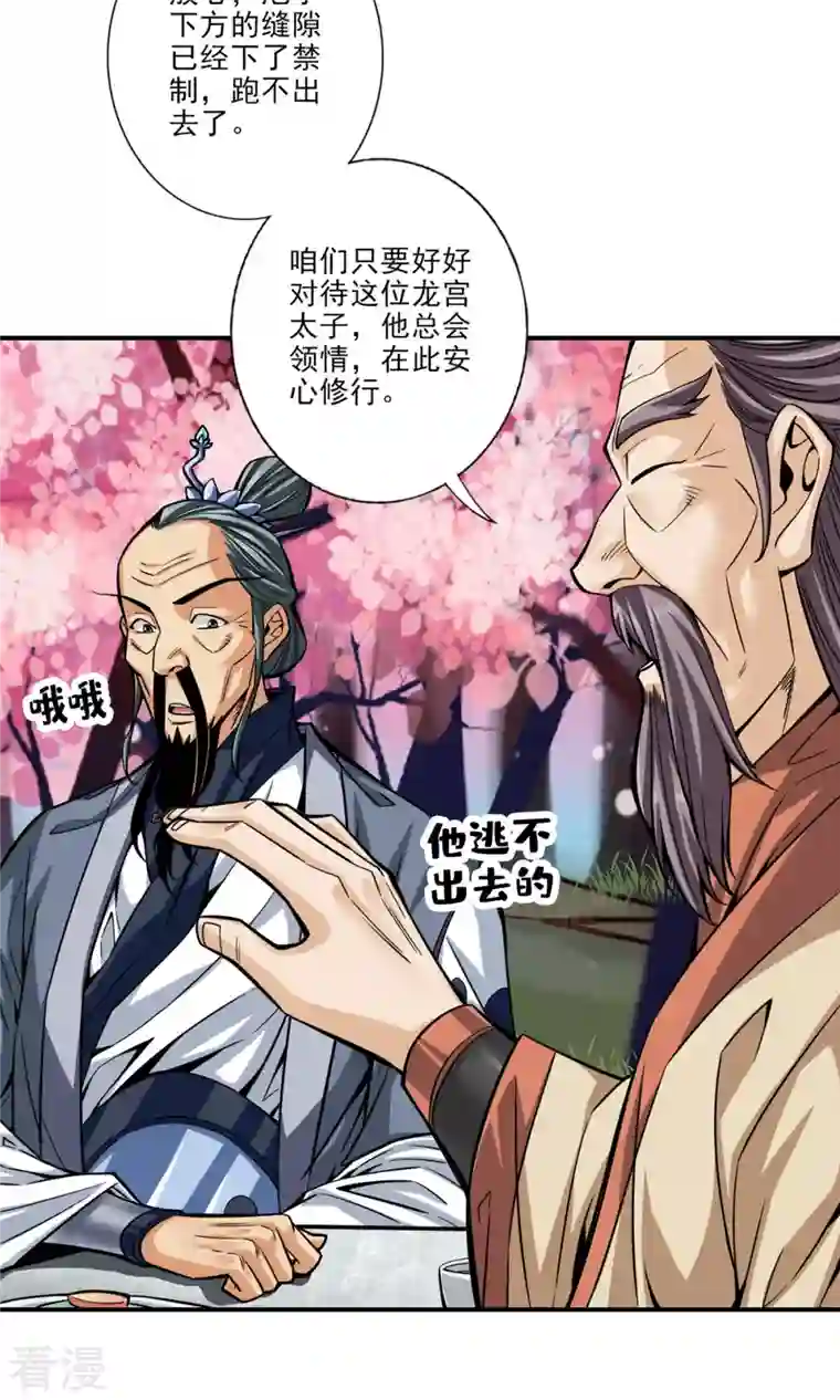 师兄啊师兄实在是太稳健了第81话 铁塔美女？