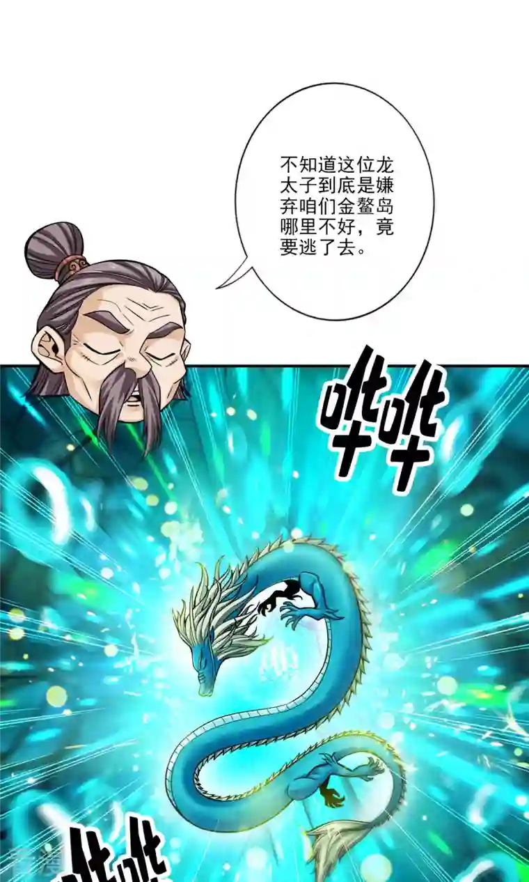 师兄啊师兄实在是太稳健了第81话 铁塔美女？