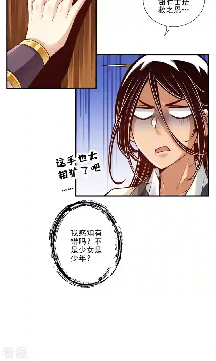 师兄啊师兄实在是太稳健了第81话 铁塔美女？