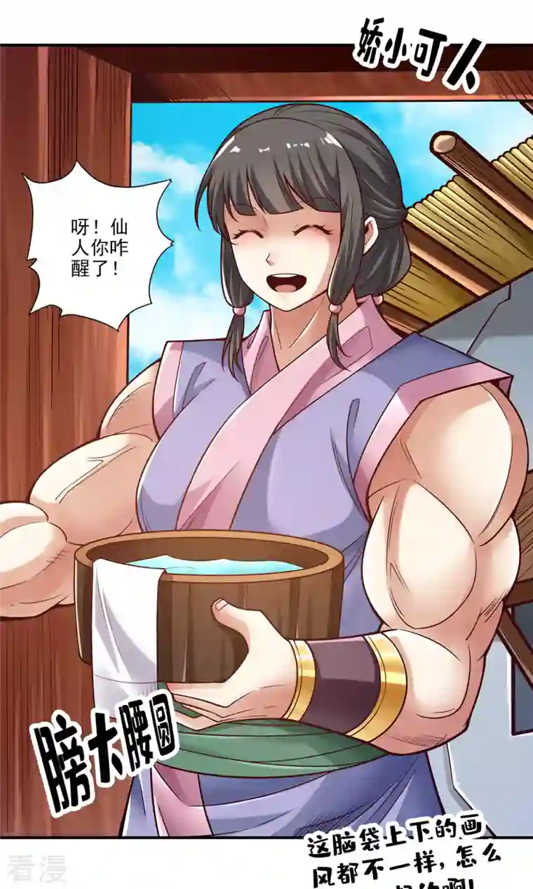 师兄啊师兄实在是太稳健了第81话 铁塔美女？