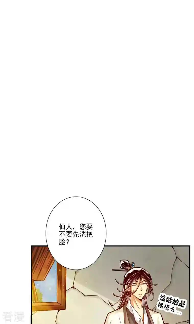 师兄啊师兄实在是太稳健了第81话 铁塔美女？
