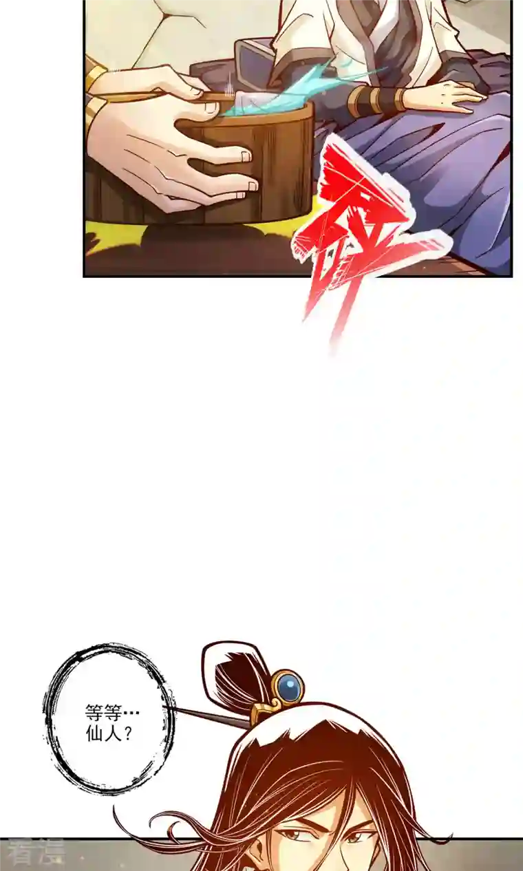 师兄啊师兄实在是太稳健了第81话 铁塔美女？