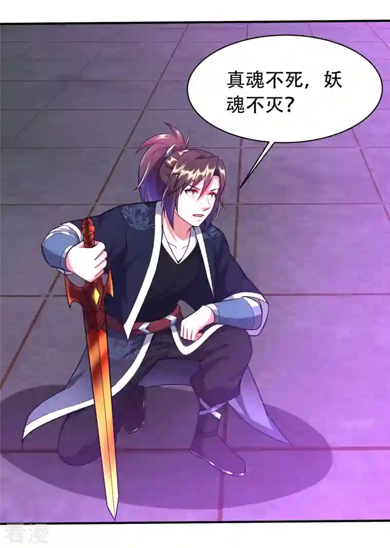 道印第207话 区区凶魂虚影