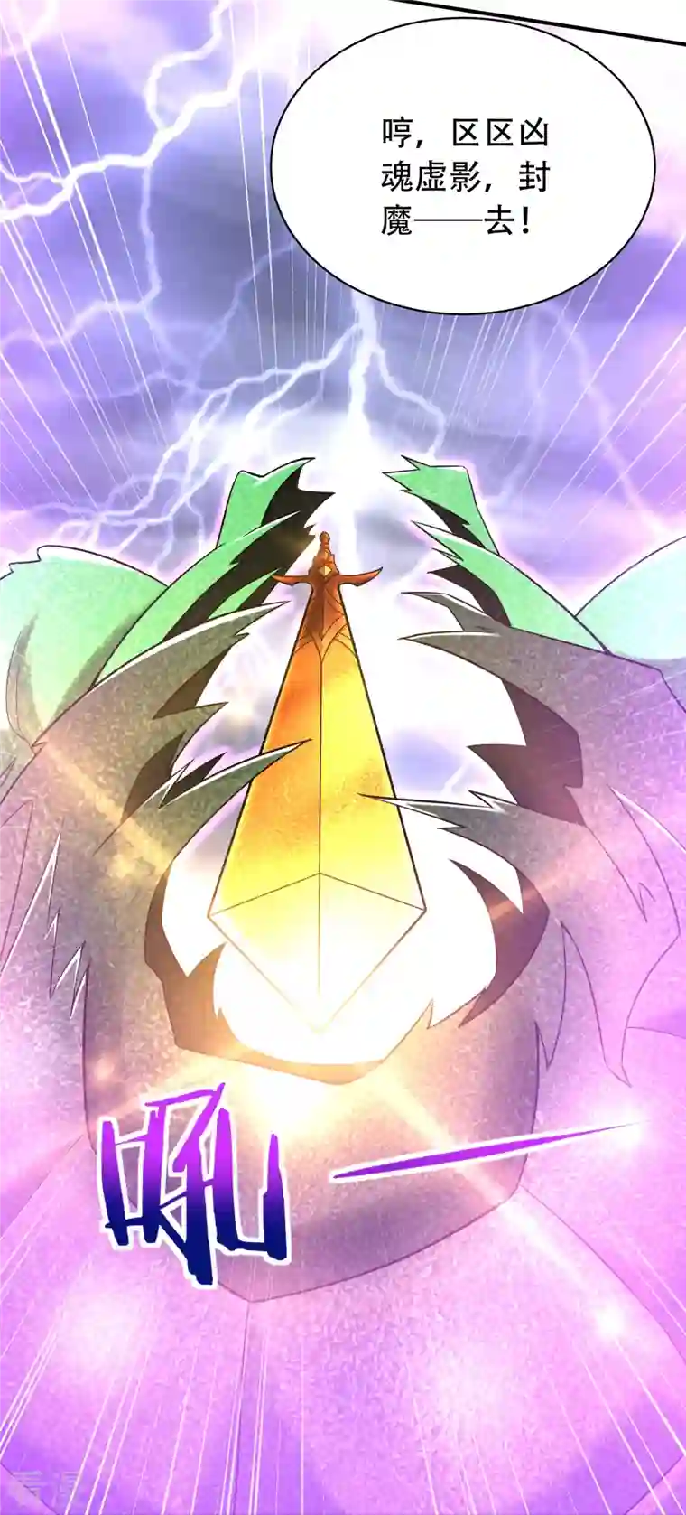道印第207话 区区凶魂虚影