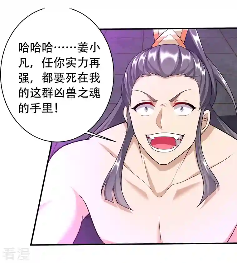 道印第207话 区区凶魂虚影