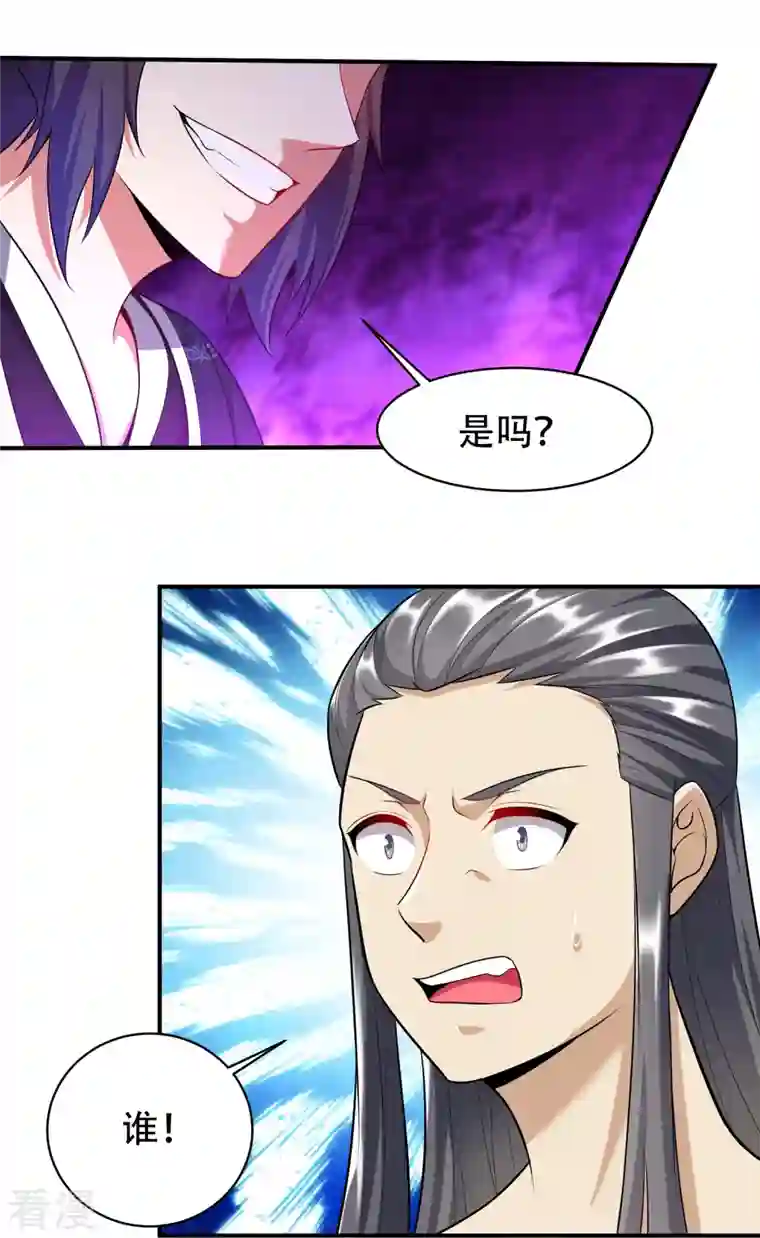 道印第207话 区区凶魂虚影