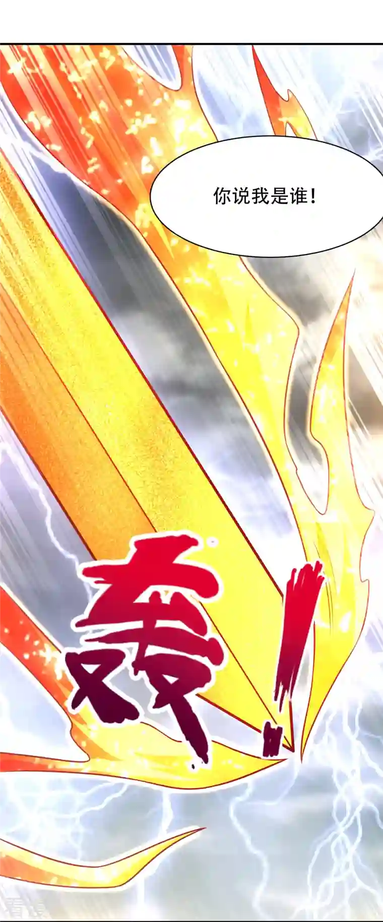 道印第207话 区区凶魂虚影