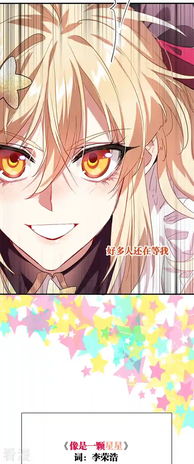 星梦偶像计划第314话