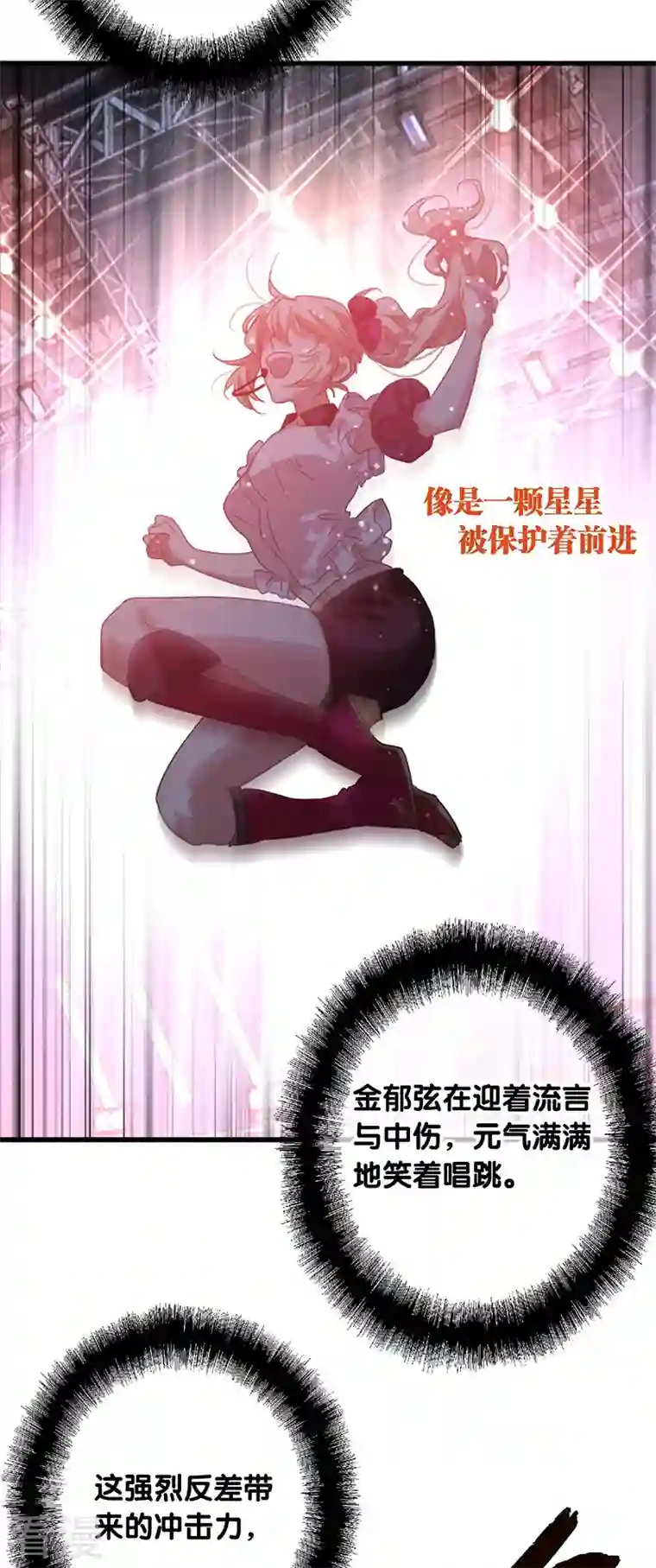 星梦偶像计划第314话