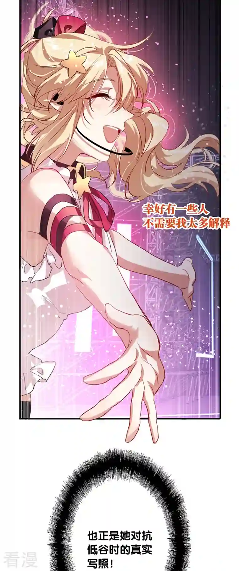 星梦偶像计划第314话