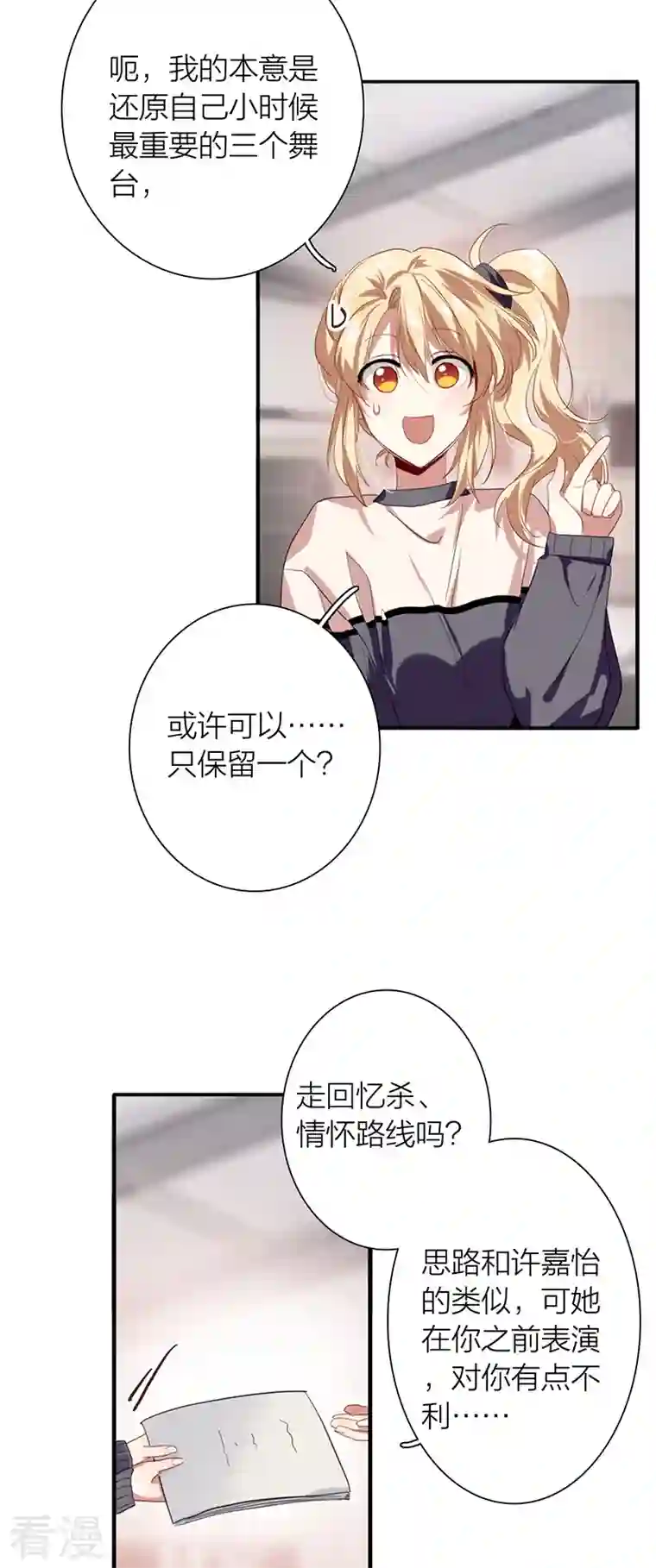 星梦偶像计划第314话